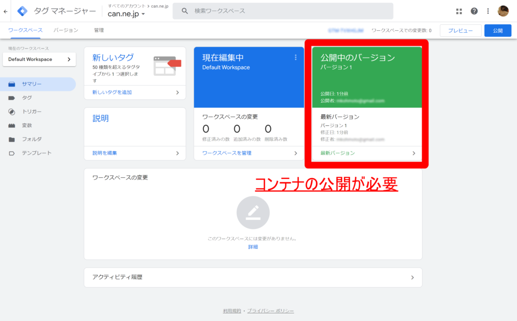 Googlt Tag Manager(GTM) - Container Publishing