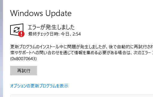 KB5034441の0x80070643エラーやKB5034441が0x80070643エラーでインストールできない問題